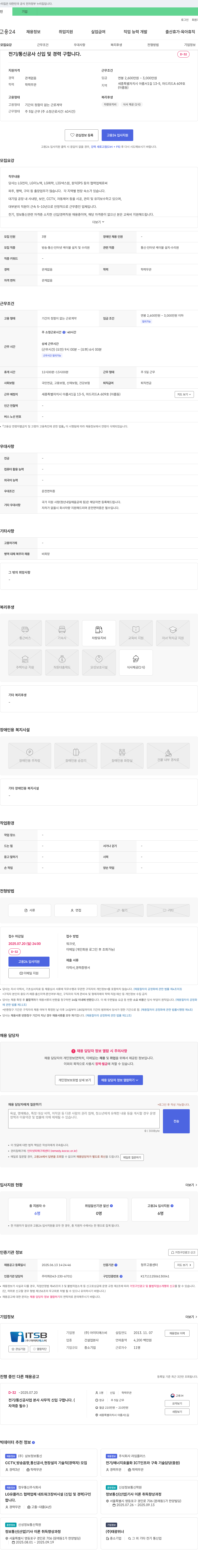 아이티에스비 전기/통신 공사 신입 및 경력 구인 채용공고