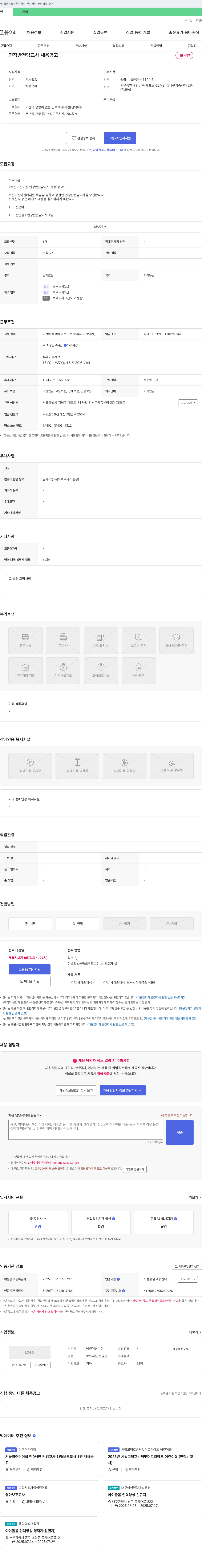 목련어린이집 연장반 전담 교사 채용 공고 채용공고