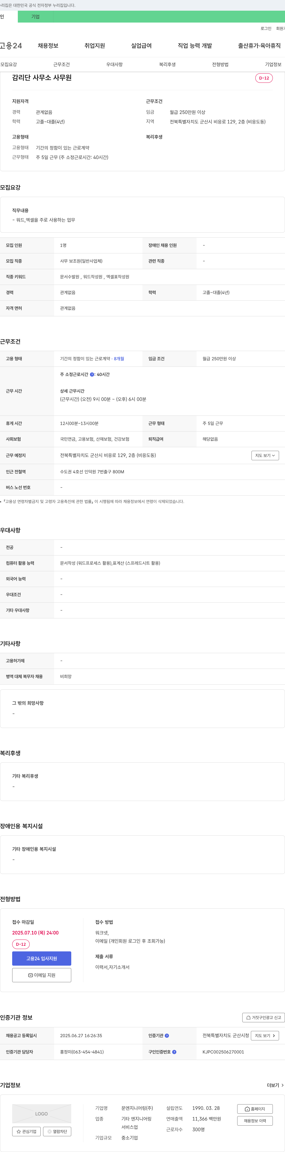 문엔지니어링 감리단 사무소 사무원 채용 채용공고