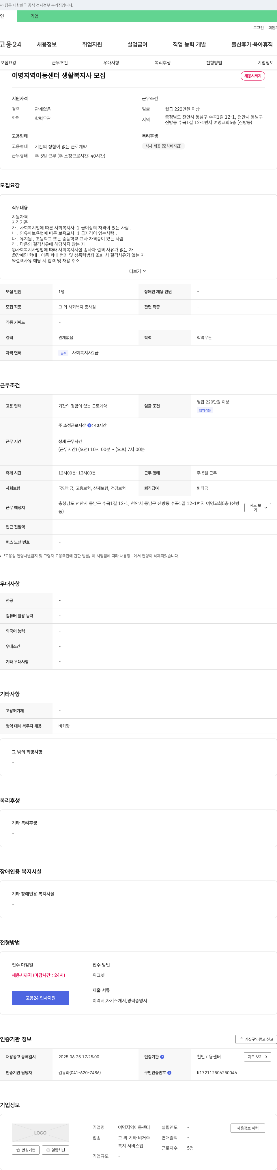 여명지역아동센터 생활 복지사 모집 채용공고