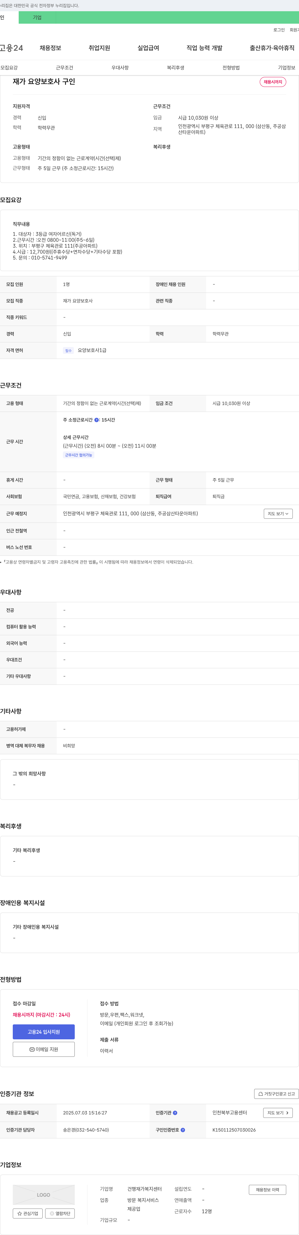 건행재가복지센터 재가 요양 보호사 구인 채용공고
