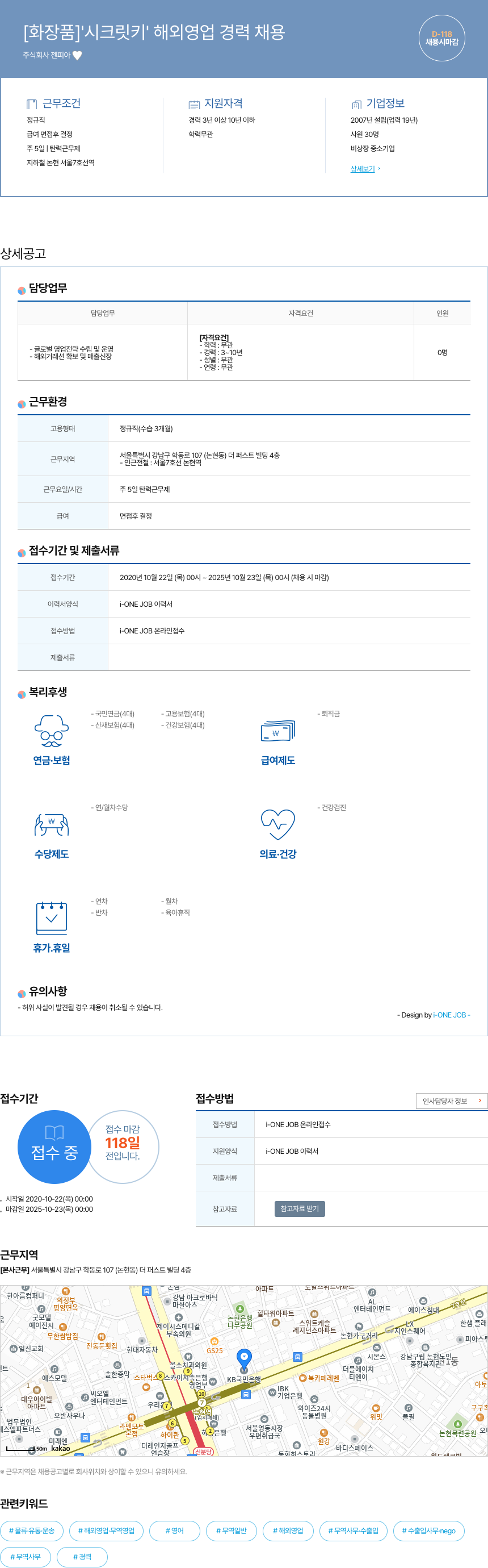 젠피아 [화장품] '시크릿 키' 해외 영업 경력 채용 채용공고