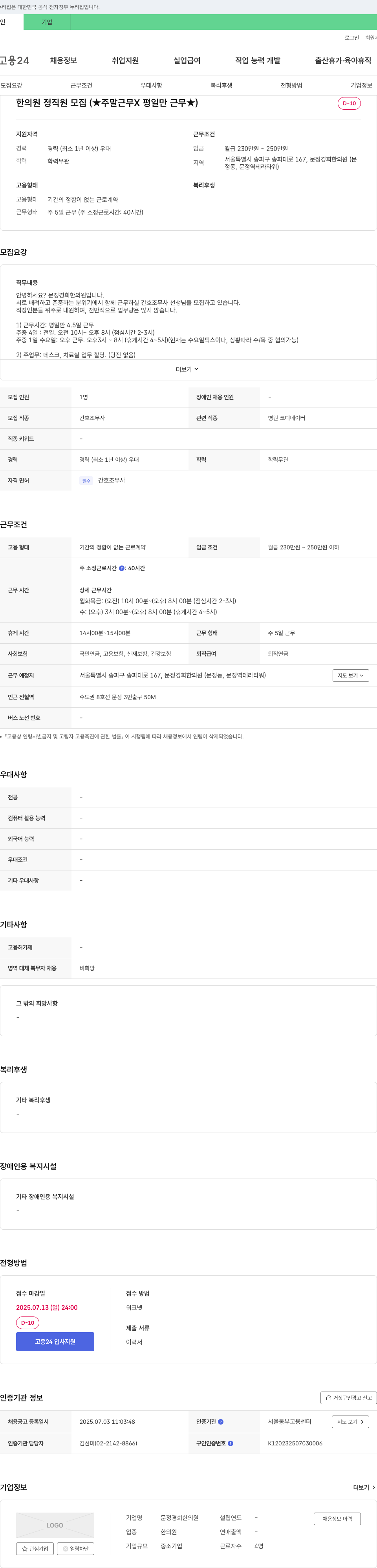 문정경희한의원 한의원 정직원 모집 (★ 주말 근무 X 평일만 근무 ★) 채용공고