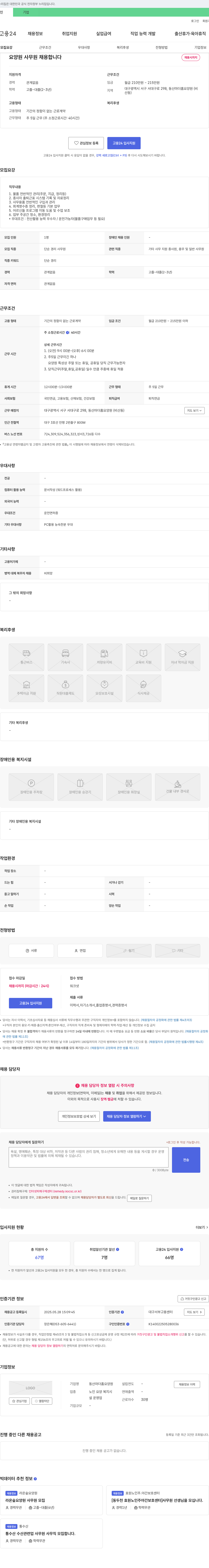 동산마더홈요양원 요양원 사무원 채용합니다 채용공고
