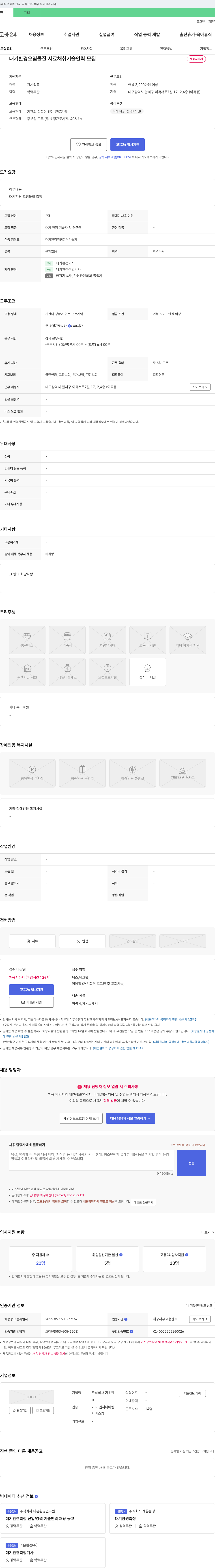 기초환 대기 환경 오염 물질 시료 채취 기술 인력 모집 채용공고