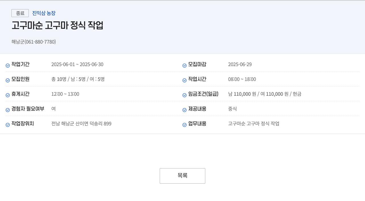 진익삼농장 고구마 순 고구마 정식 작업 채용공고