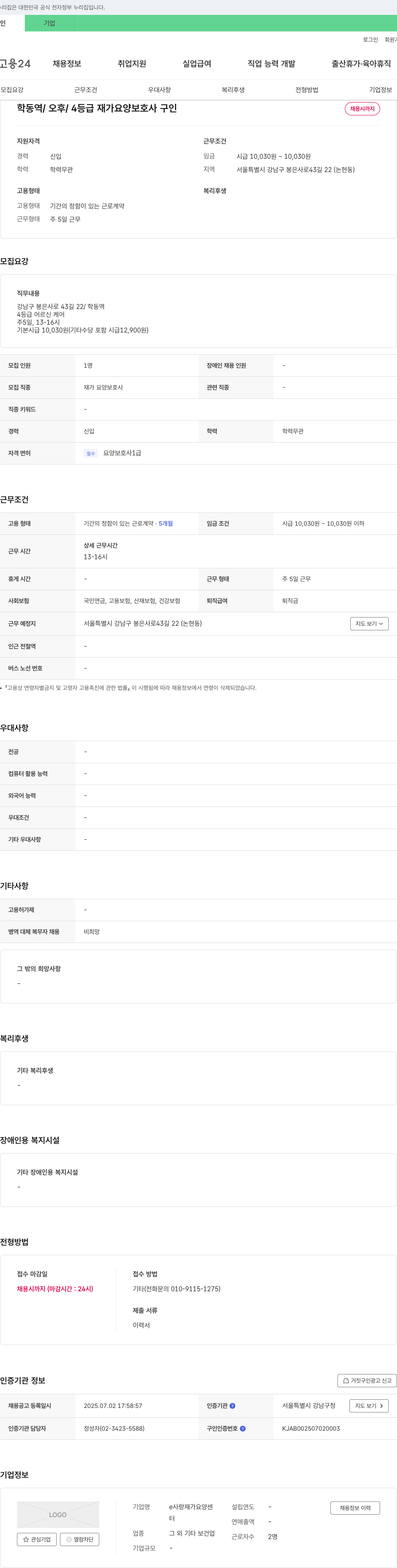 e사랑재가요양센터 학동역 / 오후 / 4등급 재가 요양보호사 구인 채용공고