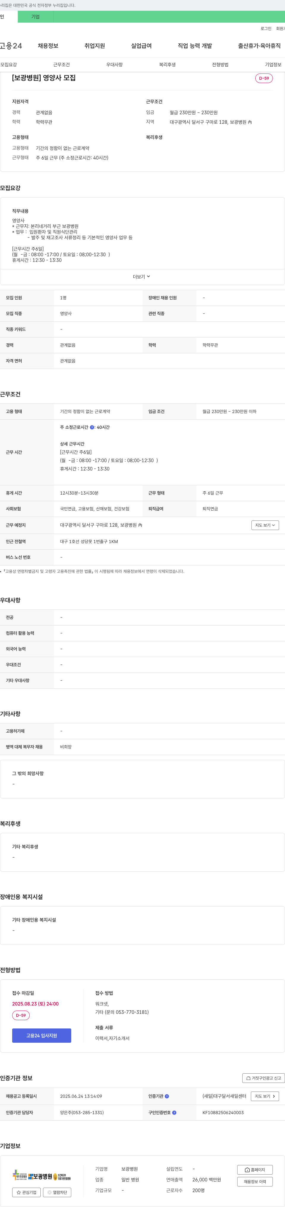 보광병원 영양사 모집 채용공고