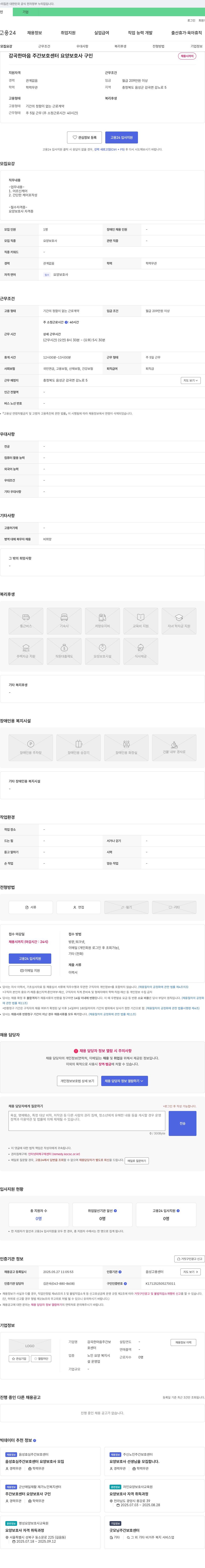 감곡한마음주간보호센터 요양보호사 구인 채용공고