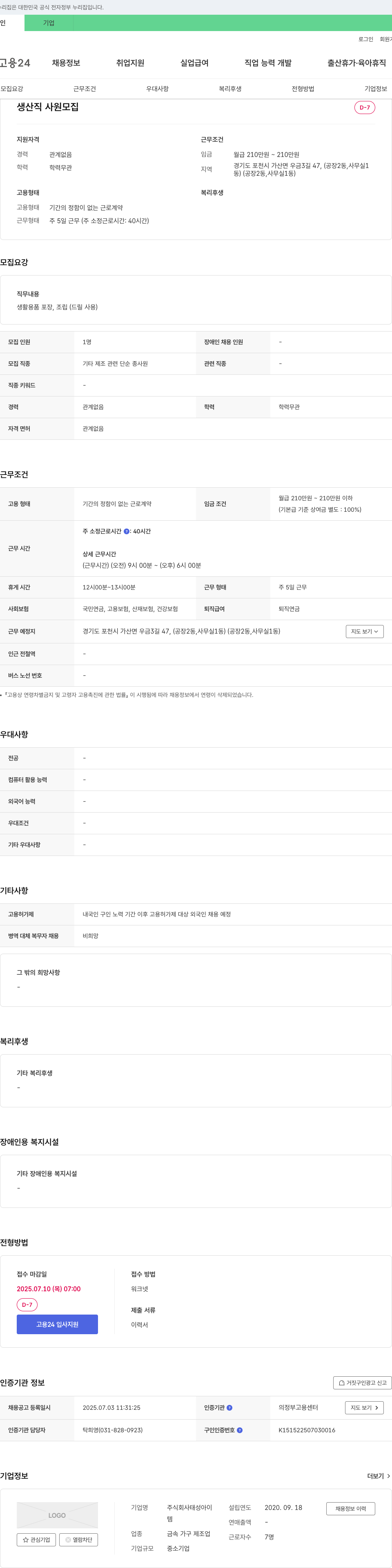 태성아이 생산직 사원 모집 채용공고