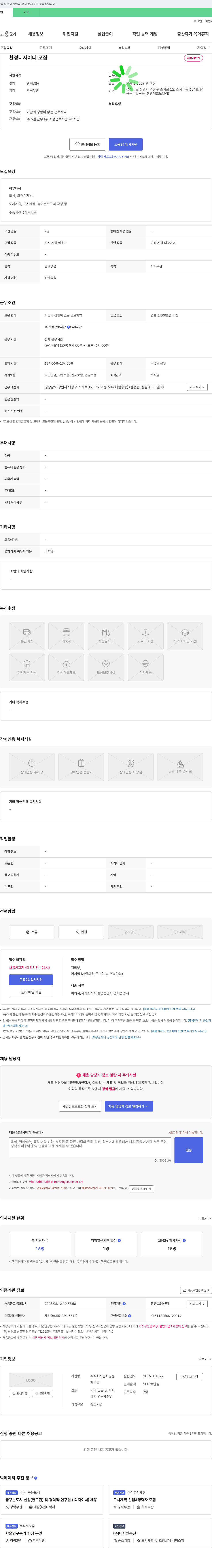 문화 환경 디자이너 모집 채용공고