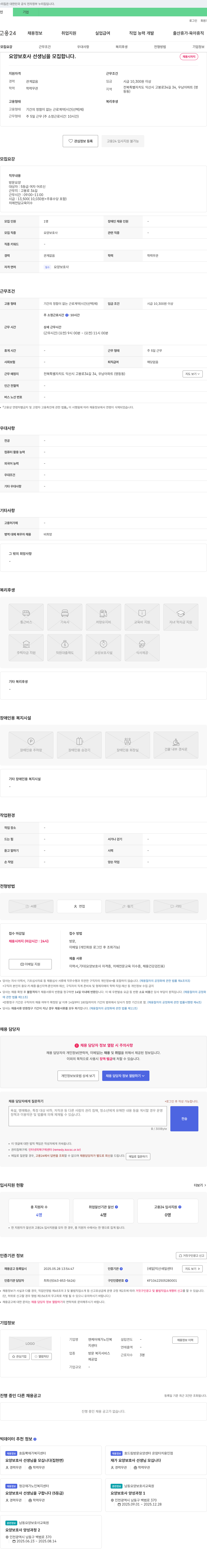 엔케어재가노인복지센터 요양보호사 선생님을 모집합니다 채용공고