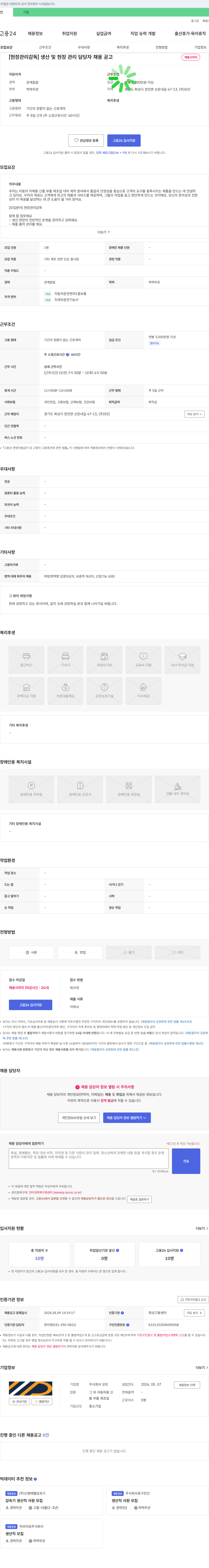 모던 [현장 관리 감독] 생산 및 현장 관리 담당자 채용 공고 채용공고