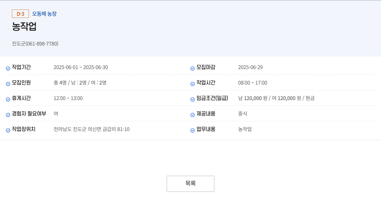 오동해농장 농 작업자 모집 채용공고