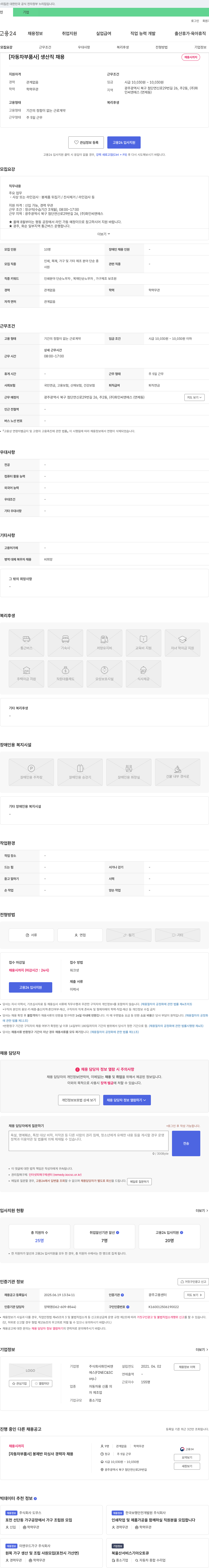 화인씨앤에스 [자동차 부품사] 생산직 채용 채용공고