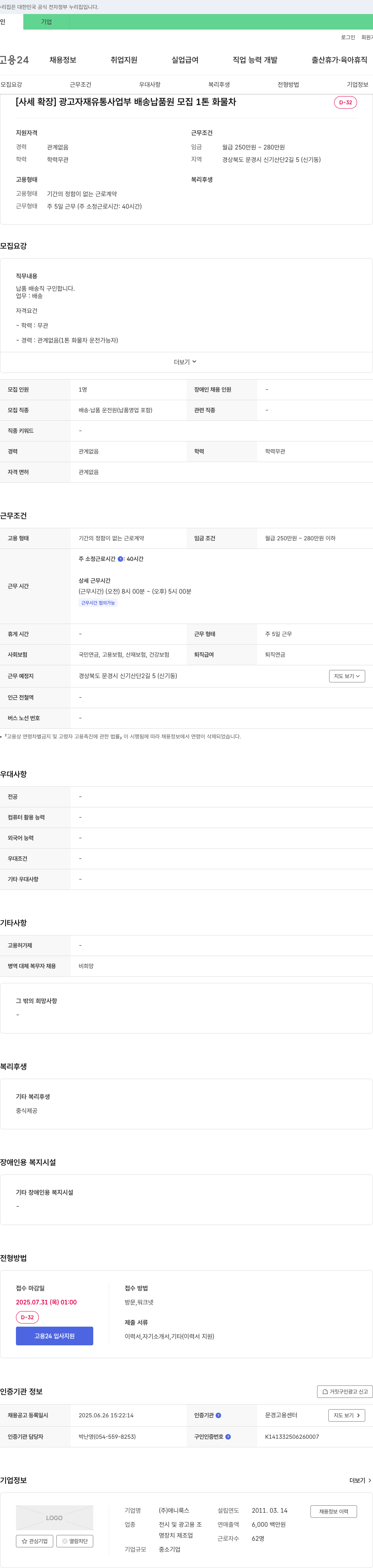 애니룩스 [사세 확장] 광고 자재 유통 사업부 배송 납품원 모집 (1톤 화물차) 채용공고