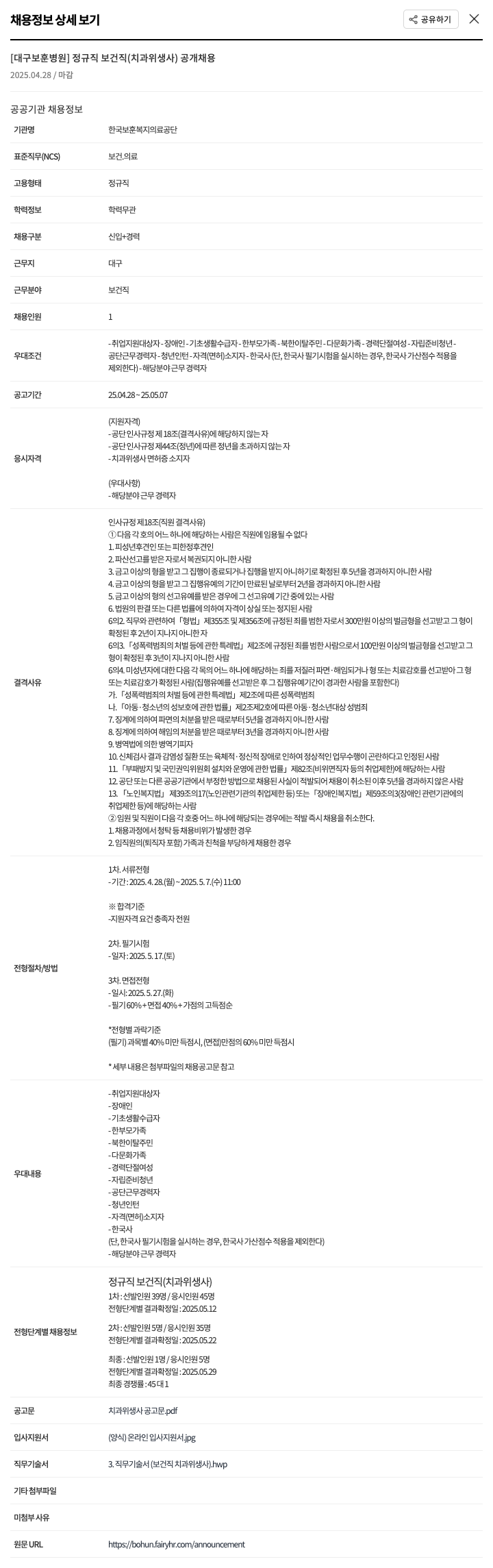 한국보훈복지의료공단 정규직 보건직(치과위생사) 공개 채용 채용공고