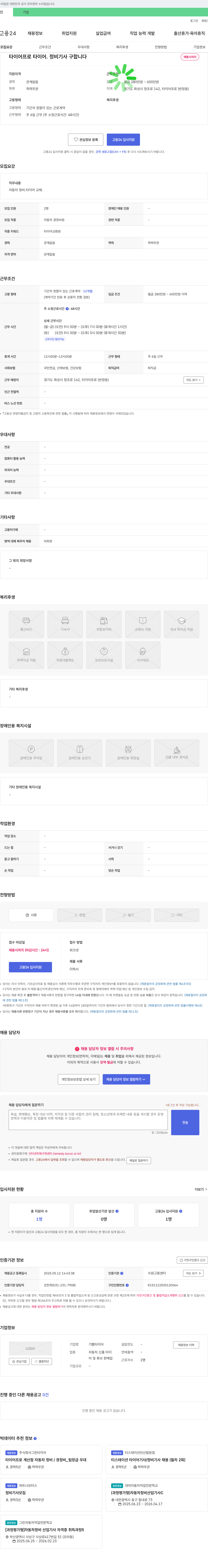 기쁨타이어 타이어 프로 타이어·정비 기사 구합니다 채용공고