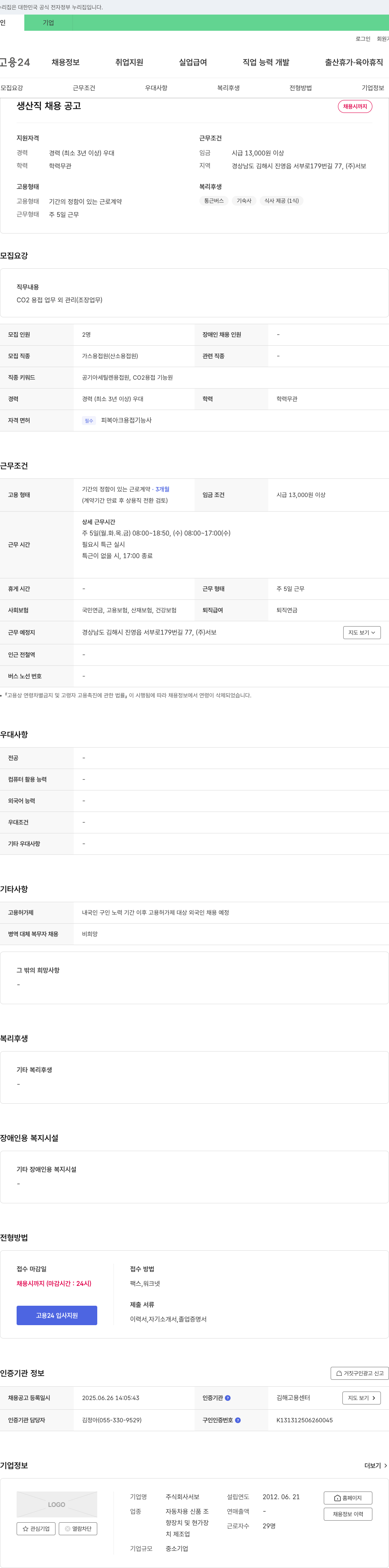 서보 생산직 채용 공고 채용공고