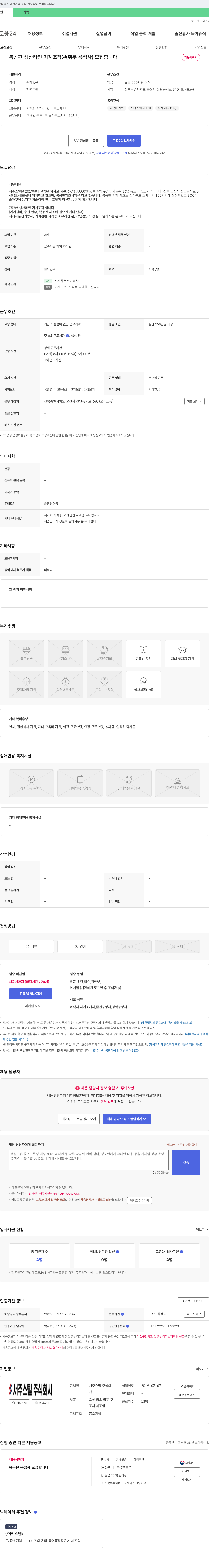 서주스틸 복공판 생산 라인 기계 조작원(취부 용접사) 모집 채용공고