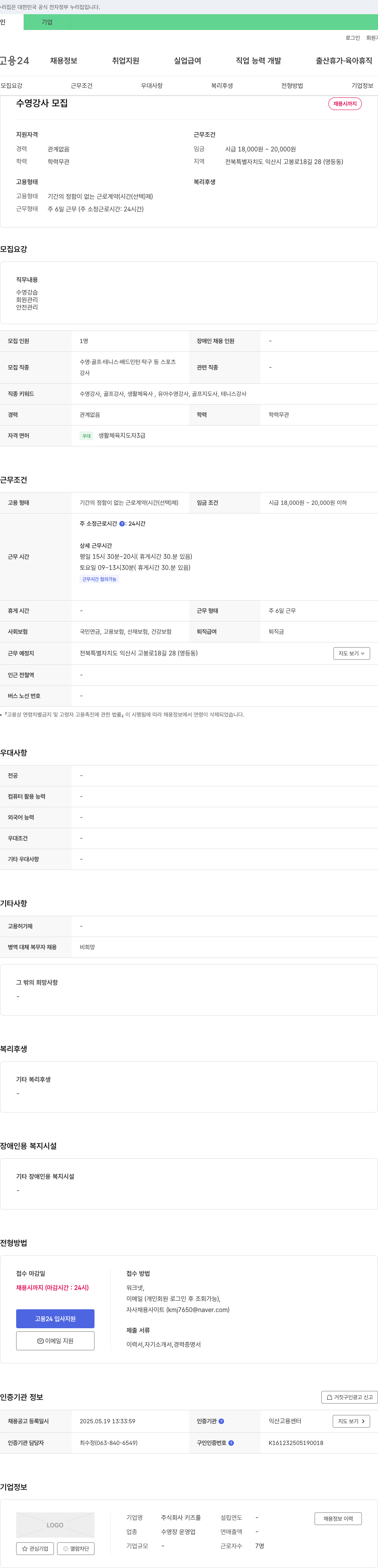 키즈풀 수영 강사 모집 채용공고