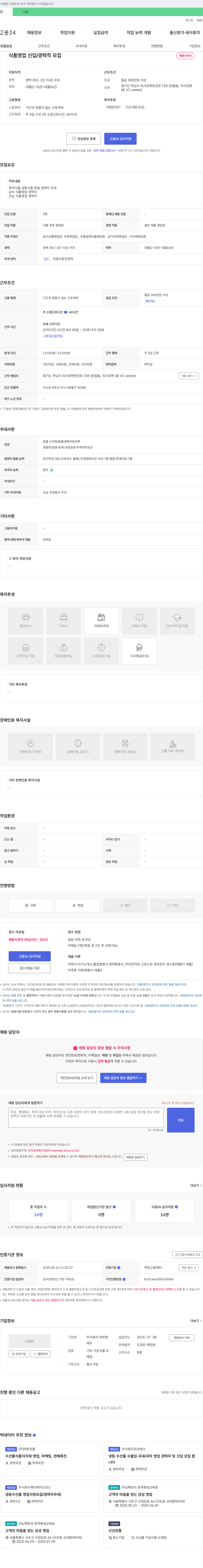 연피앤 식품 영업 신입/경력직 모집 채용공고