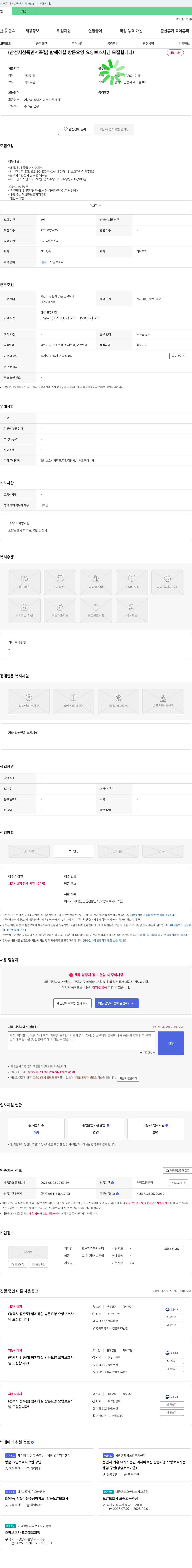 으뜸재가 복지센터 (안성시 삼죽면 계곡길) 함께 하실 방문 요양 요양보호사님 모집합니다! 채용공고