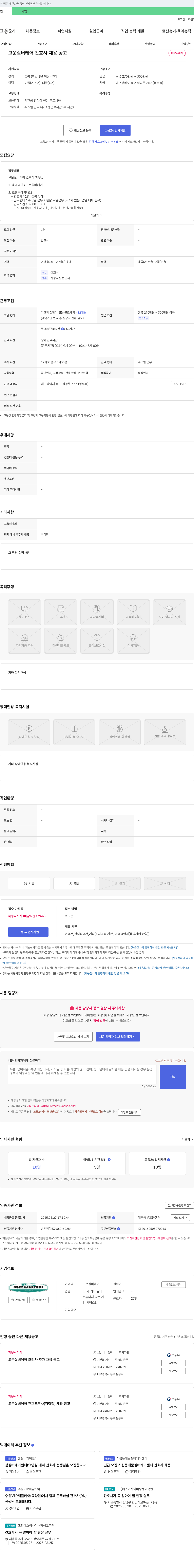 고운실버케어 고운 실버 케어 간호사 채용 공고 채용공고