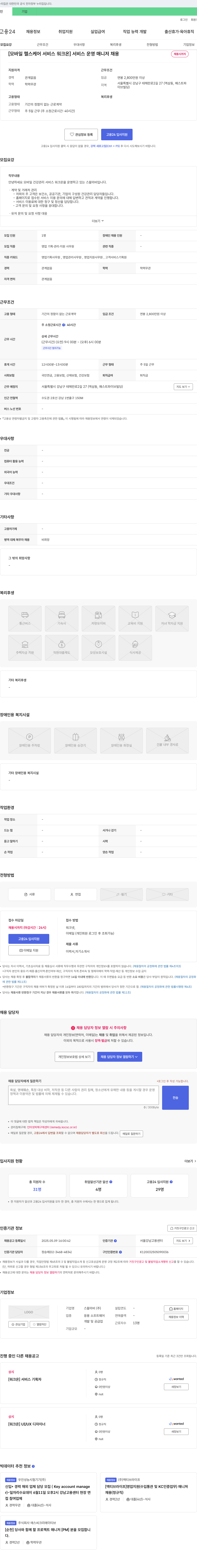 스왈라비 [모바일 헬스케어 서비스 워크온] 서비스 운영 매니저 채용 채용공고