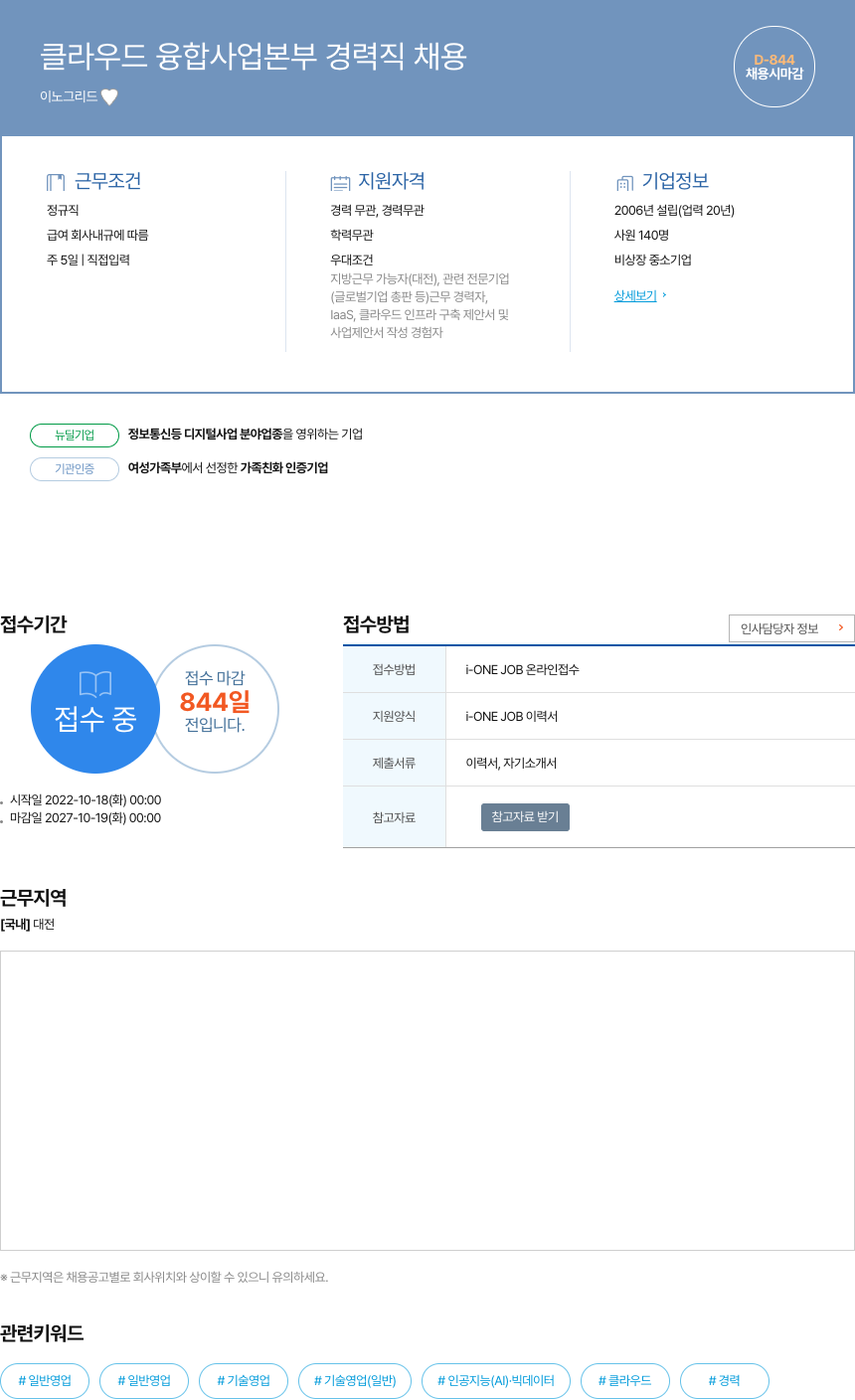 이노그리드 클라우드 융합 사업 본부 경력직 채용 채용공고