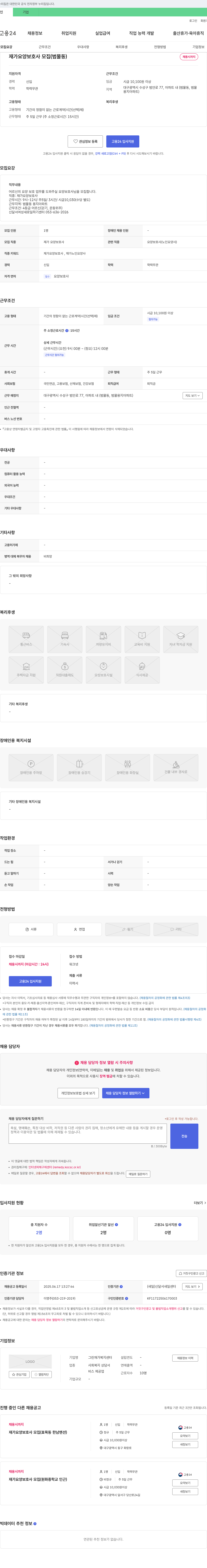 그린재가복지센터 재가 요양 보호사 모집 (범물동) 채용공고