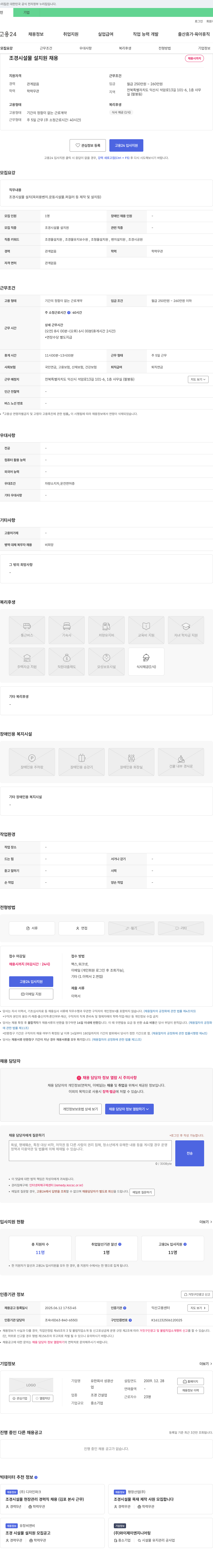 성광산 조경 시설물 설치원 채용 채용공고