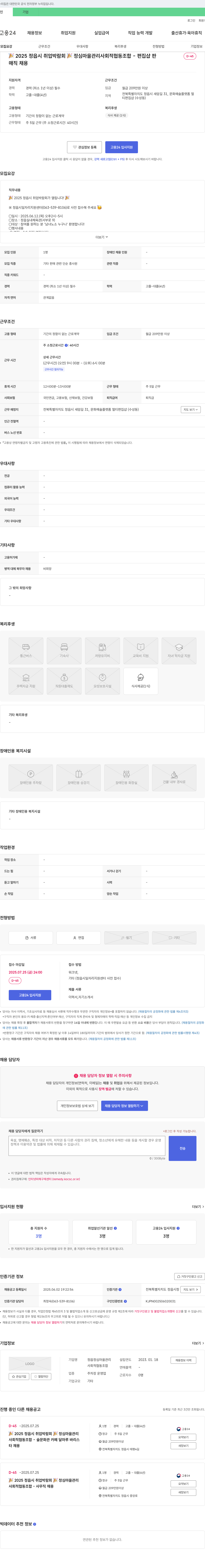 정읍정심마을관리사회적협동조합 2025 정읍시 취업 박람회 정심 마을 관리 사회적 협동조합 - 편집샵 판 D - 45 매직 채용 채용공고