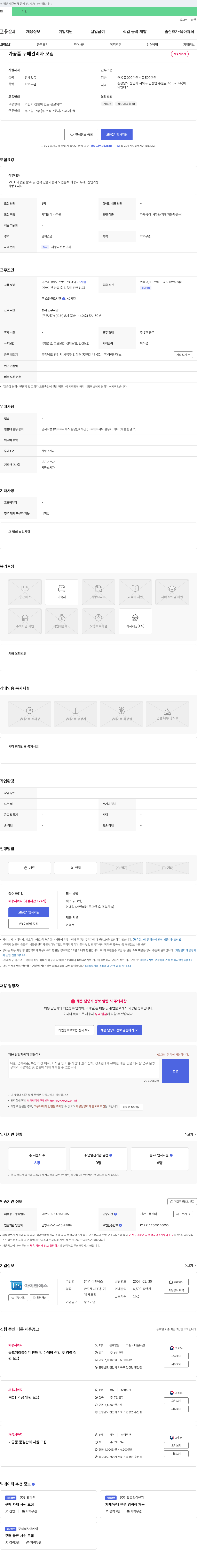 아이엔에스 가공품 구매 관리자 모집 채용공고