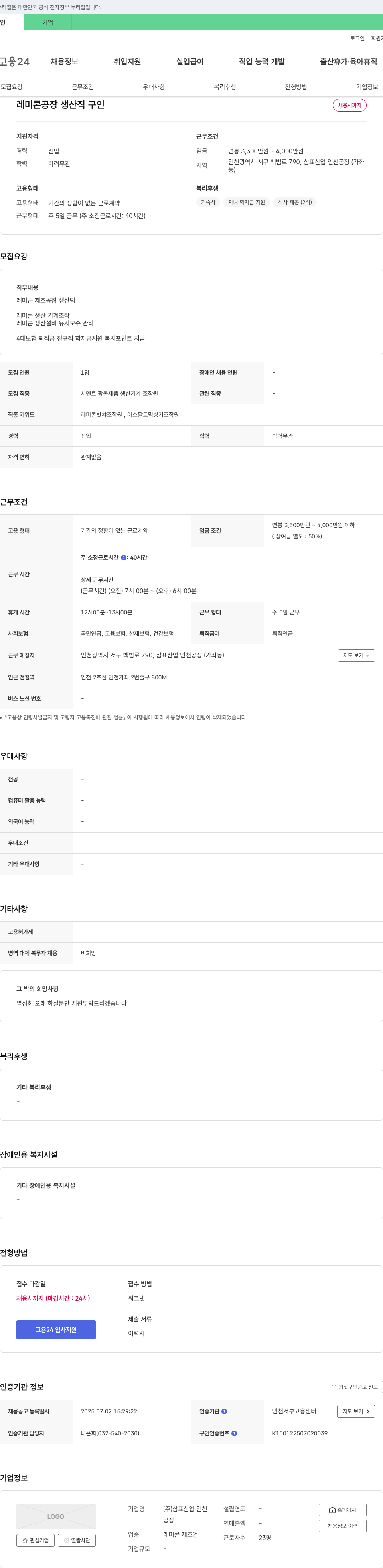삼표산업인천 레미콘 공장 생산직 구인 채용공고