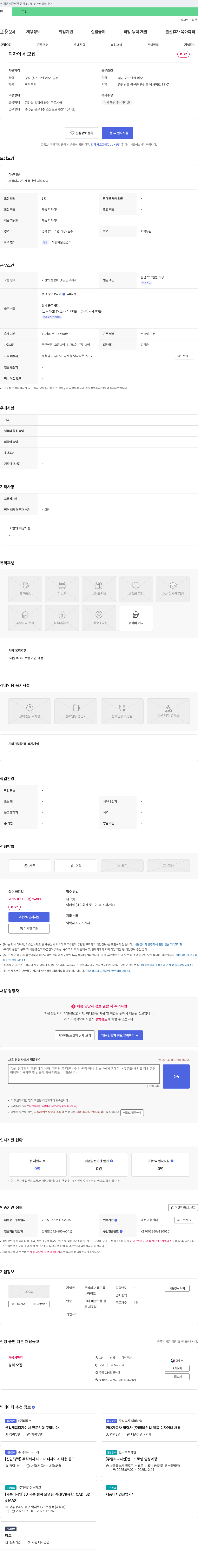 해오름 디자이너 모집 채용공고