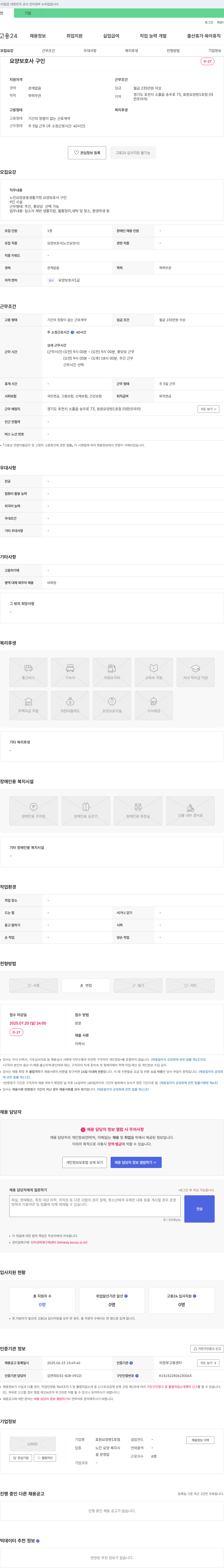 효원요양원1호점 요양 보호사 구인 채용공고
