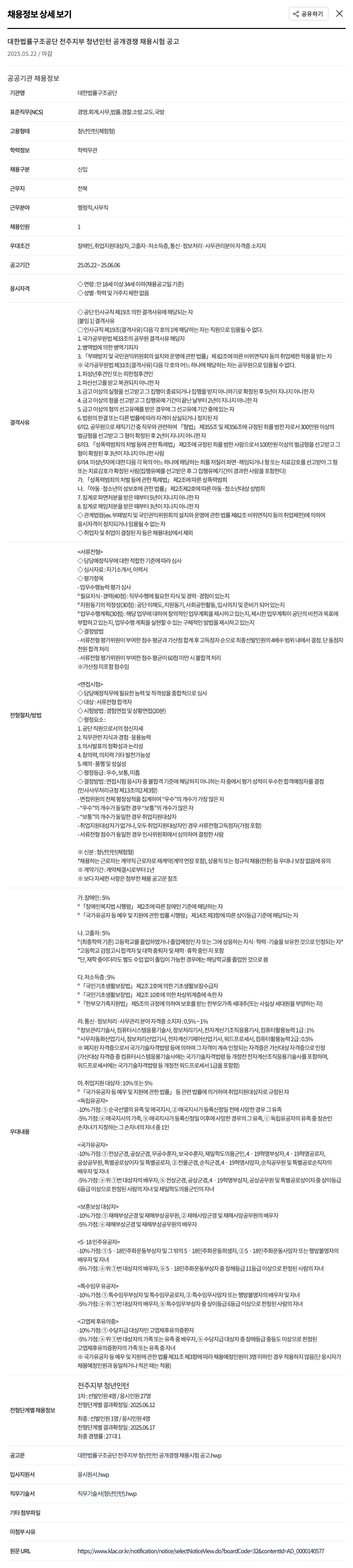 대한법률구조공단 청년 인턴 공개 경쟁 채용 시험 공고 채용공고