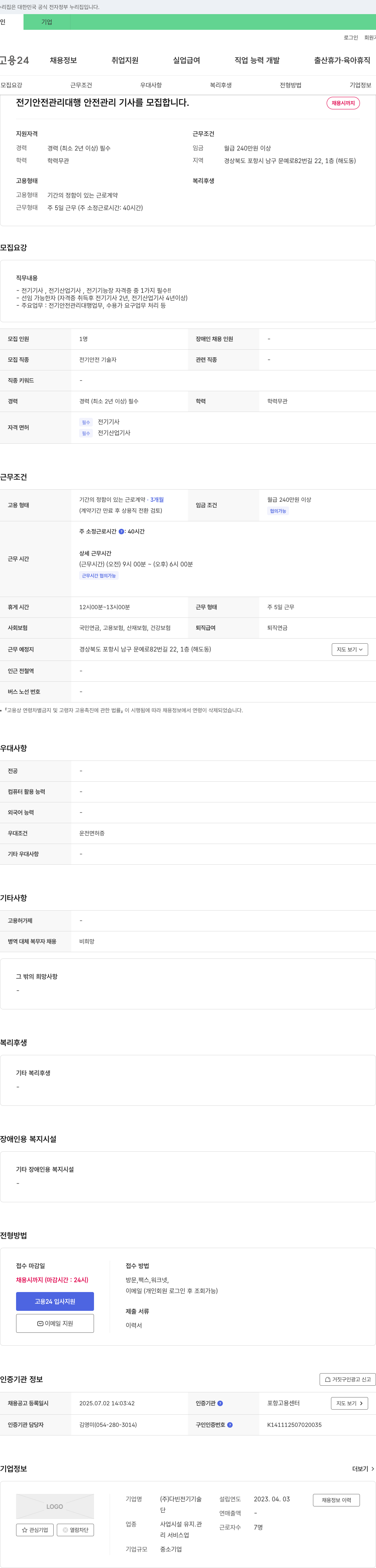 다빈전기기술 전기안전관리 대행 안전관리기사 모집 채용공고