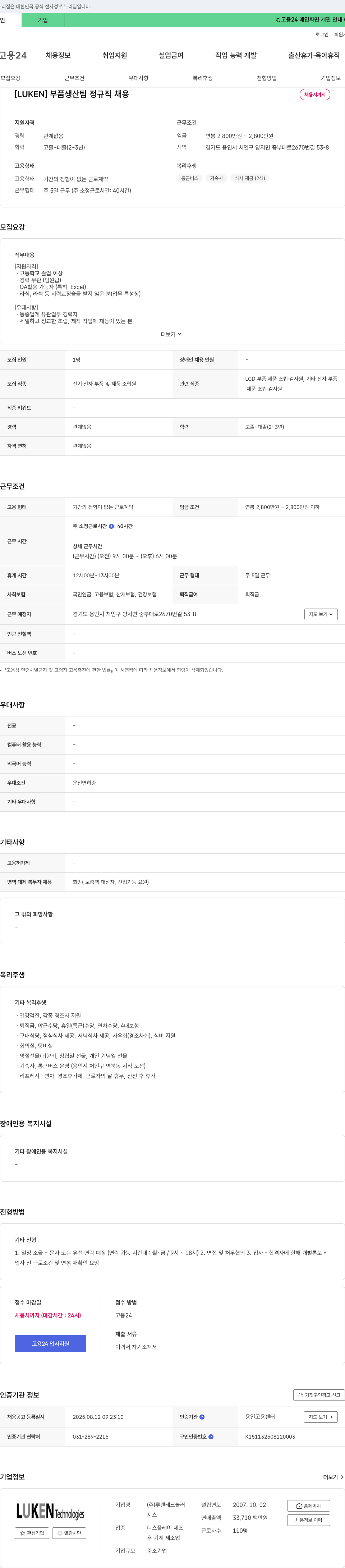 루켄테크놀러지스 부품 생산 팀 정규직 채용 채용공고