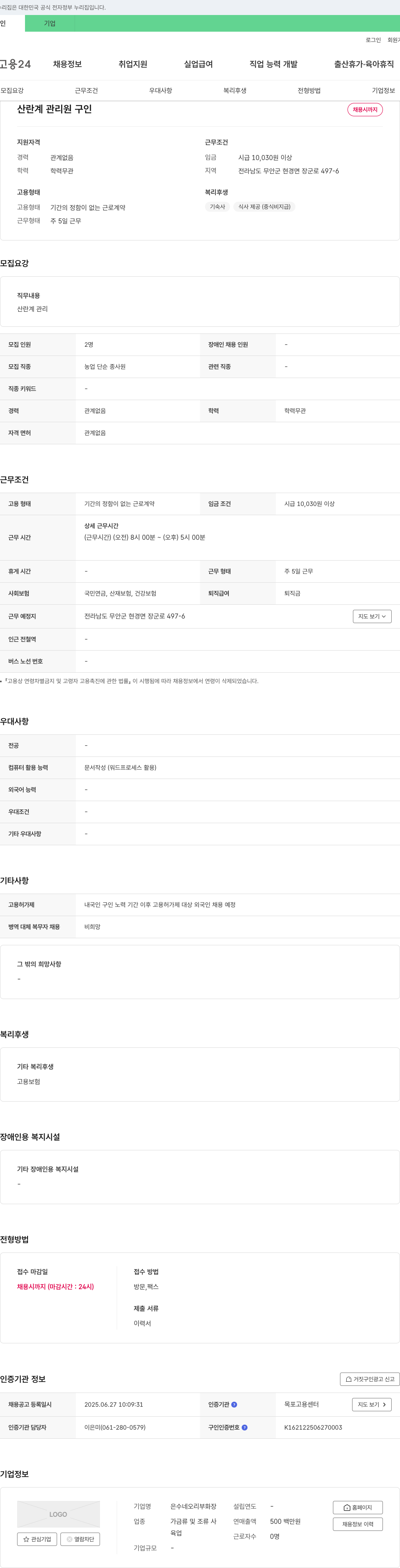 은수네오리부화장 (공고 제목 없음) 채용공고