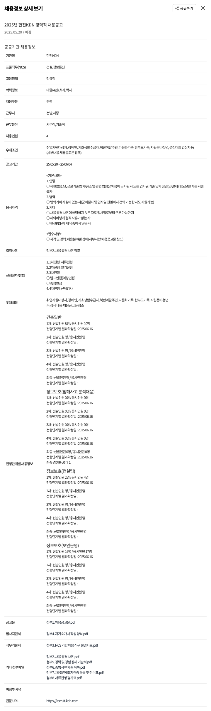 한전KDN 2025년 한전 KDN 경력직 채용 공고 채용공고