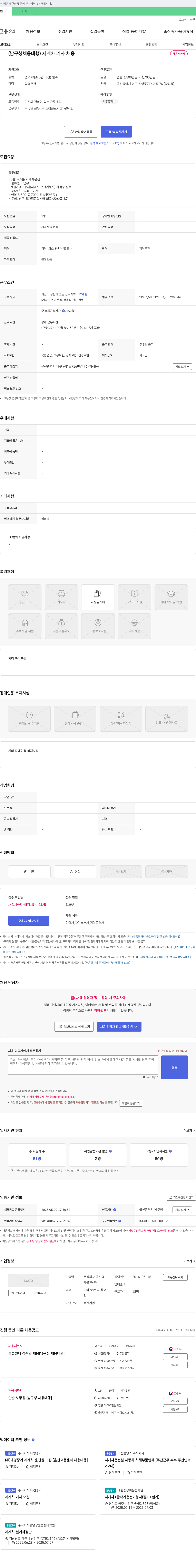 울산국 [남구청 채용대행] 지게차 기사 채용 채용공고