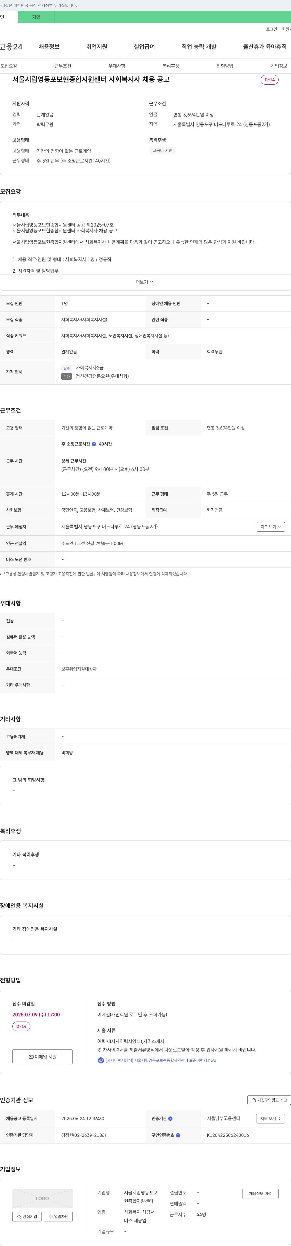 서울시립영등포보현종합지원센터 사회복지사 채용 공고 채용공고