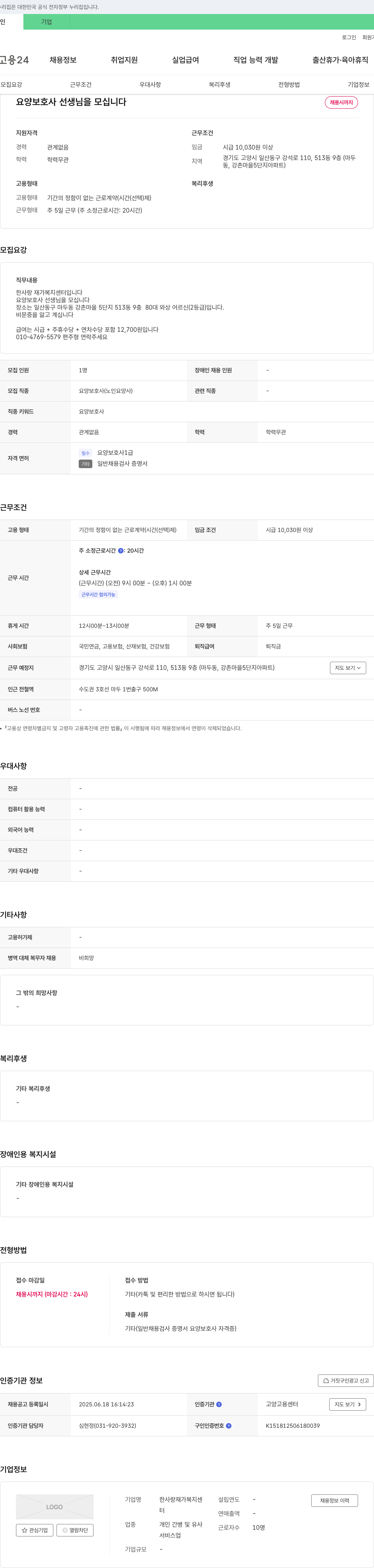 한사랑재가복지센터 요양 보호사 선생님을 모십니다 채용공고