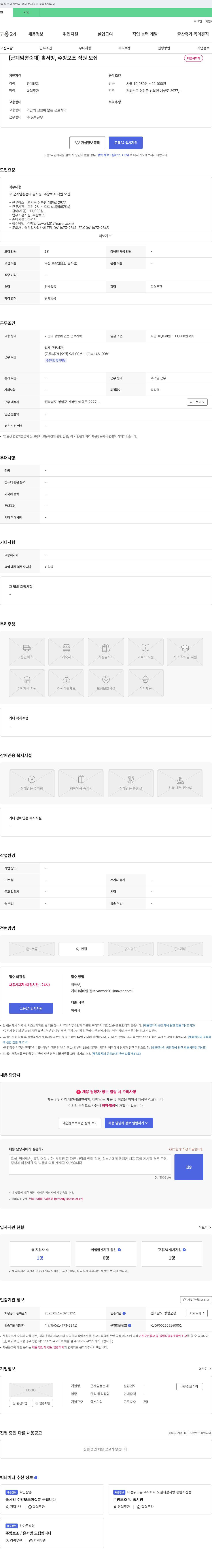 군계암뽕순대 홀서빙, 주방 보조 직원 모집 채용공고