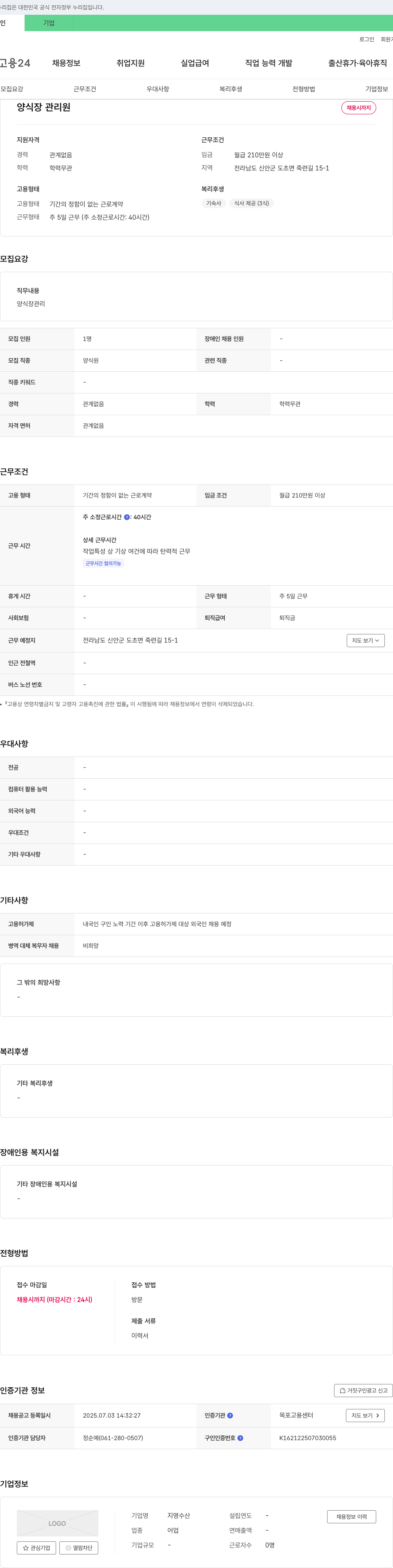 지명수산 양식장 관리원 채용 채용공고