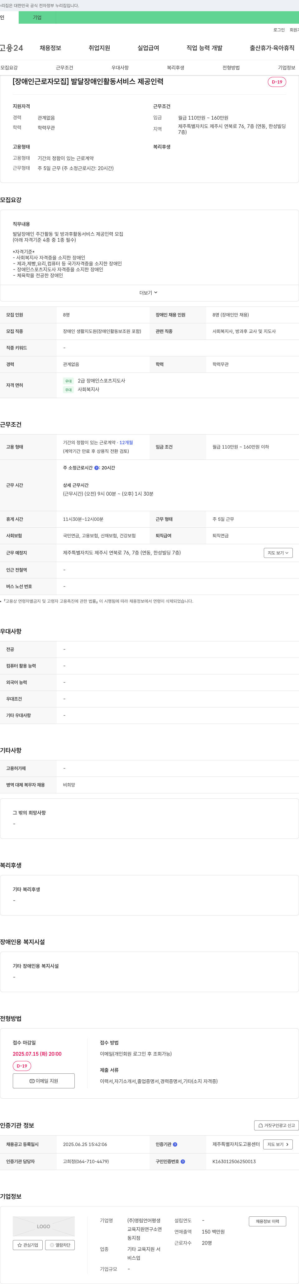 영림언어평생 [장애인 근로자 모집] 발달장애인 활동 서비스 제공 인력 모집 채용공고