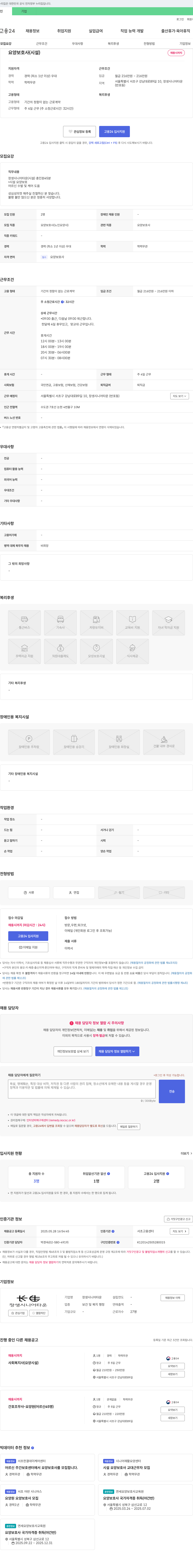 장생시니어타운 요양 보호사(시설) 채용 채용공고