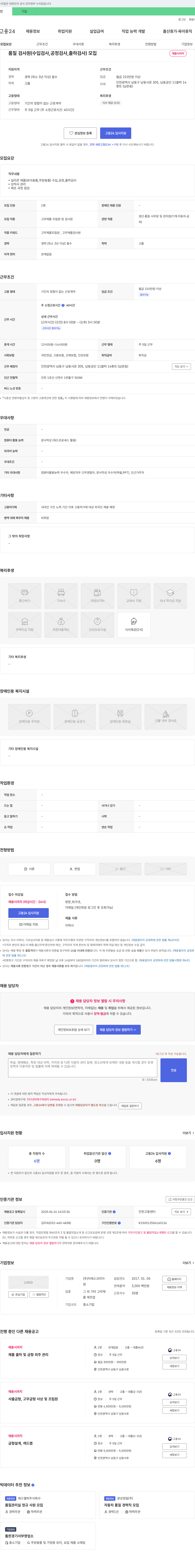 지에스코리아 품질 검사원(수입 검사, 공정 검사, 출하 검사) 모집 채용공고